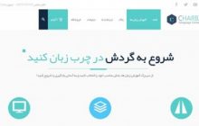 معرفی ۳ تا از مراجع اصلی آموزش زبان ایرانیان که باید بشناسید